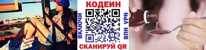 Codein напиток Lean (лин)  Купить закладки  Семикаракорск 